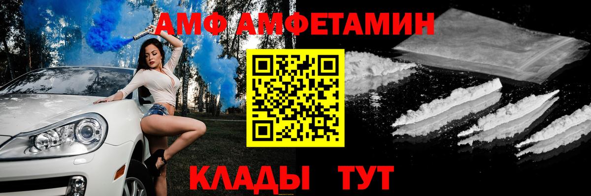 АМФ  АМФ VHQ  Вход с VPN  Железногорск 