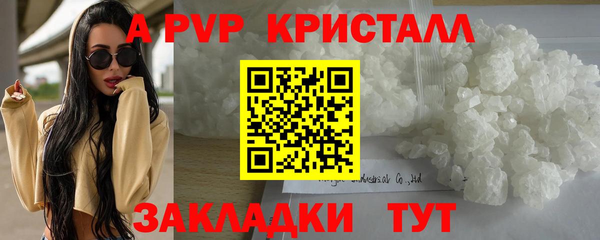 Железногорск  Альфа ПВП Crystall  Alpha PVP мука  Вход с VPN  Alfa_PVP крисы CK 