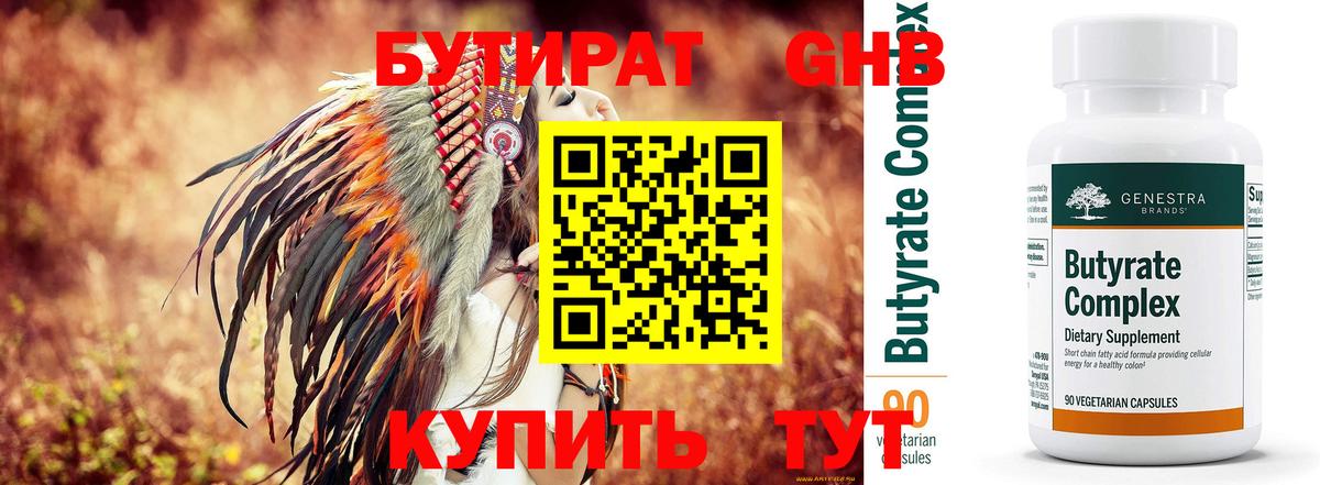 Железногорск  БУТИРАТ 1.4BDO  Вход с VPN 