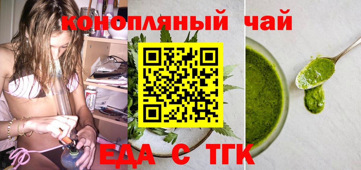 Железногорск  Еда ТГК конопля  Вход с VPN 