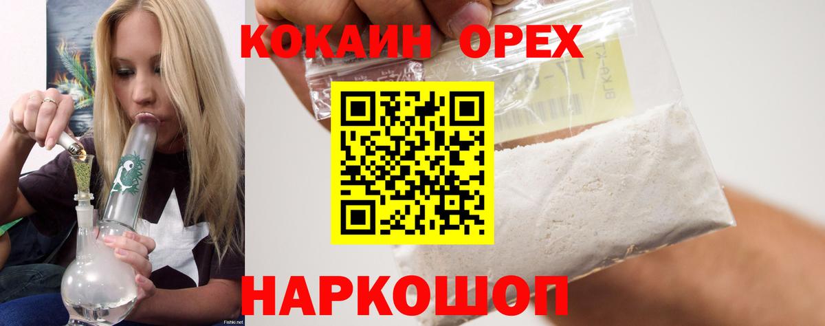 Железногорск  Cocaine 97%  Cocaine Колумбийский  Вход с VPN 