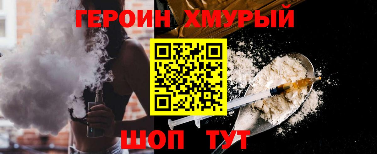 ГЕРОИН белый Железногорск