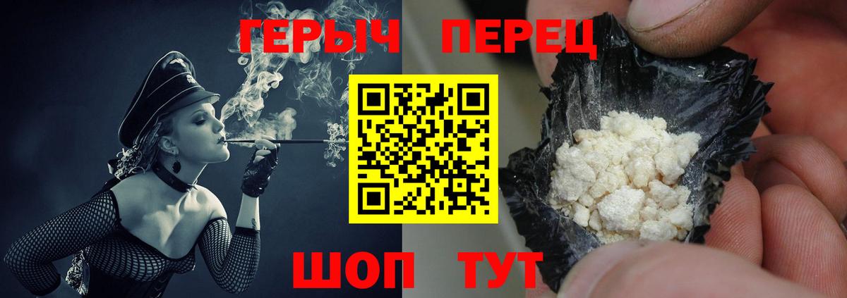 Героин  ГЕРОИН хмурый  Вход с VPN  Железногорск 