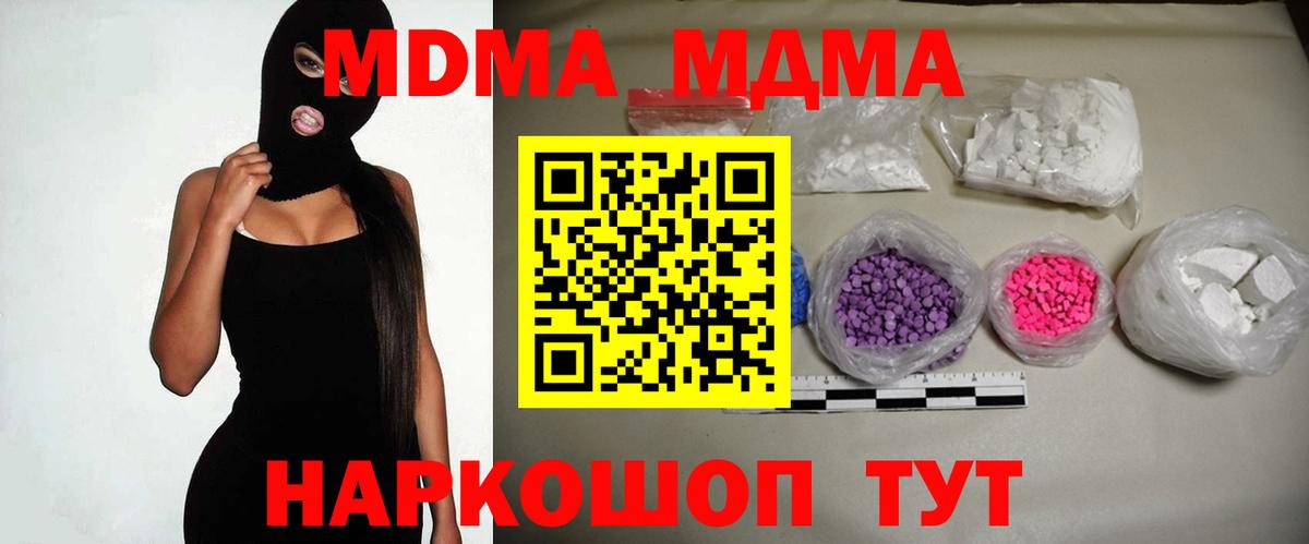 MDMA  Вход с VPN  MDMA VHQ  Железногорск  МДМА молли 