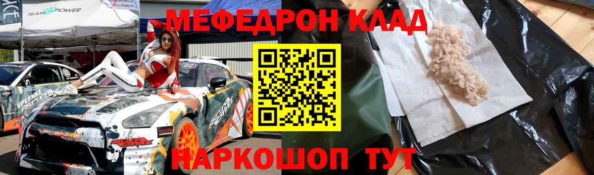 Железногорск  МЕФ mephedrone  МЕФ  Вход с VPN  Меф мука 