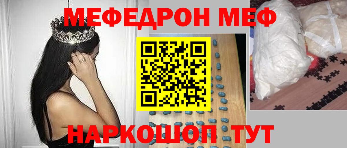 Меф мяу мяу мука Железногорск
