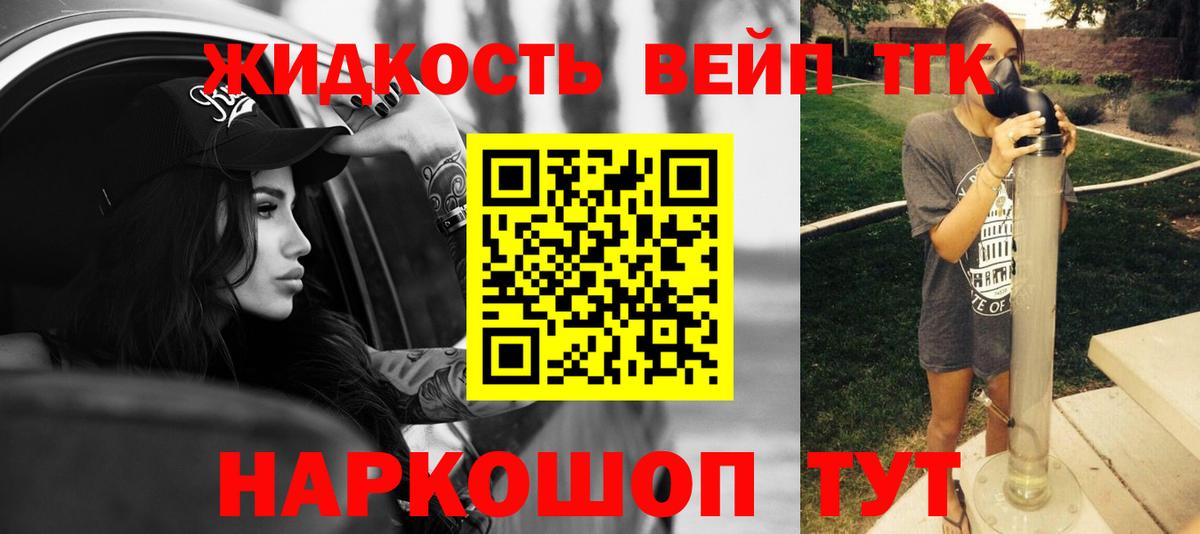 Дистиллят ТГК концентрат  ТГК вейп с тгк  Вход с VPN  Железногорск 
